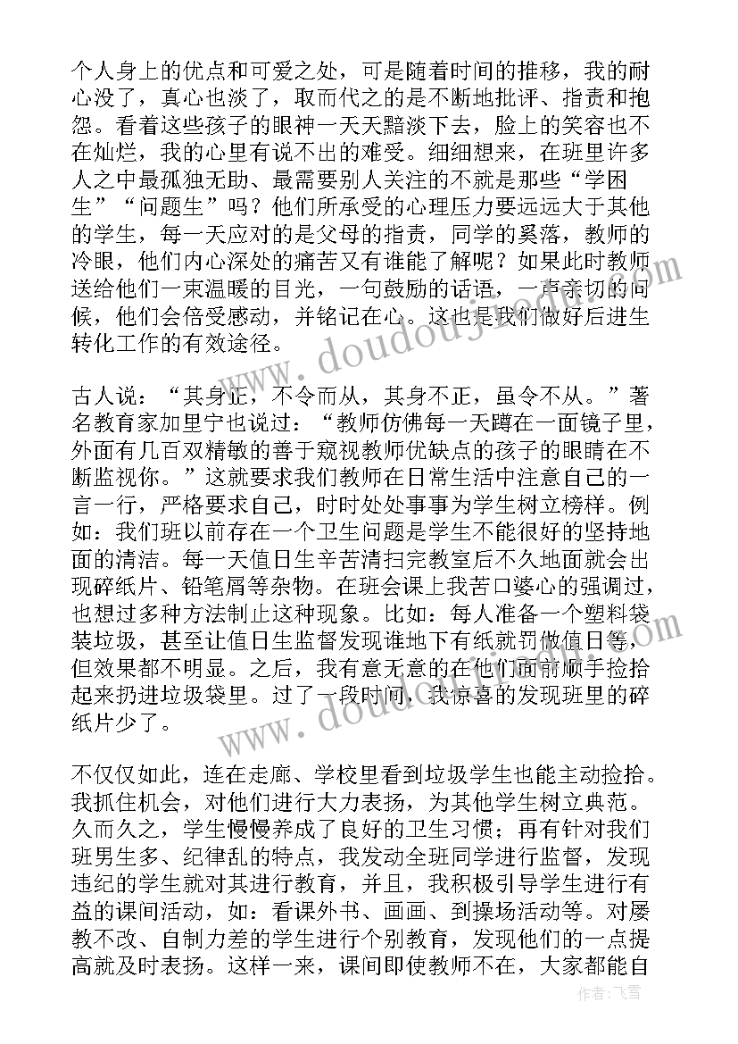 四年级班主任学期工作总结 四年级班主任工作总结(实用11篇)