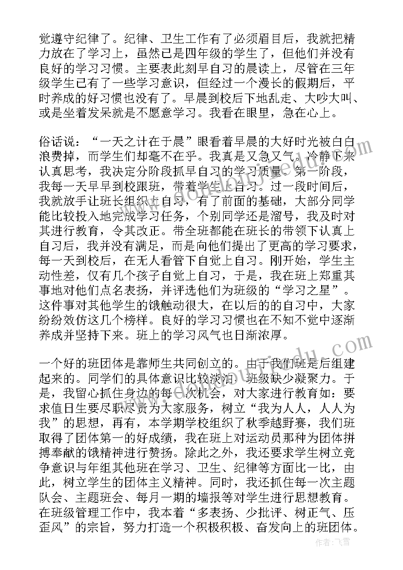 四年级班主任学期工作总结 四年级班主任工作总结(实用11篇)