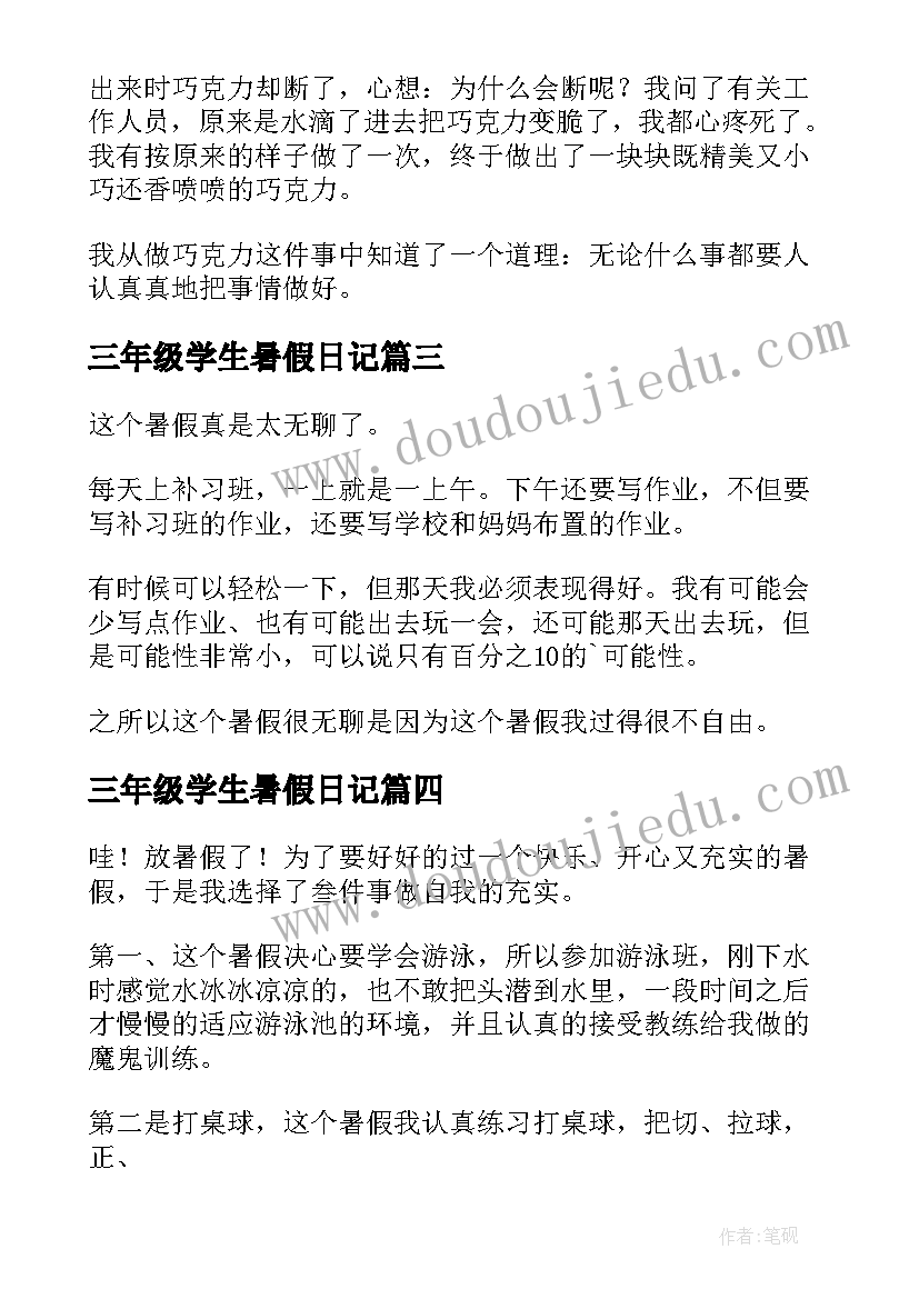 2023年三年级学生暑假日记(大全19篇)