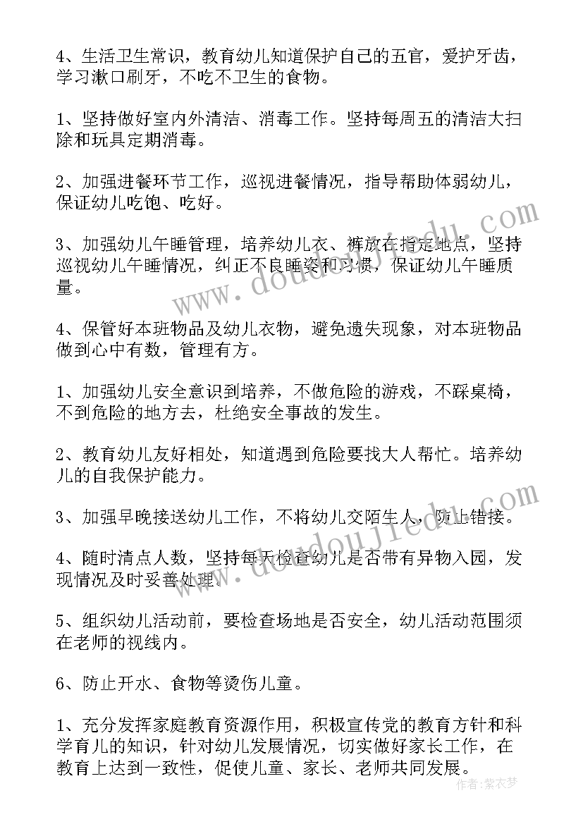 最新幼儿园保教工作计划小班(模板16篇)