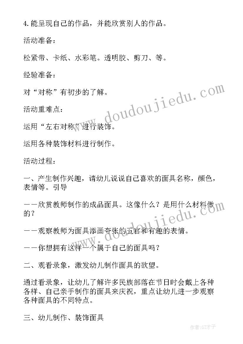 2023年中班美术有趣的脸教案反思(模板19篇)