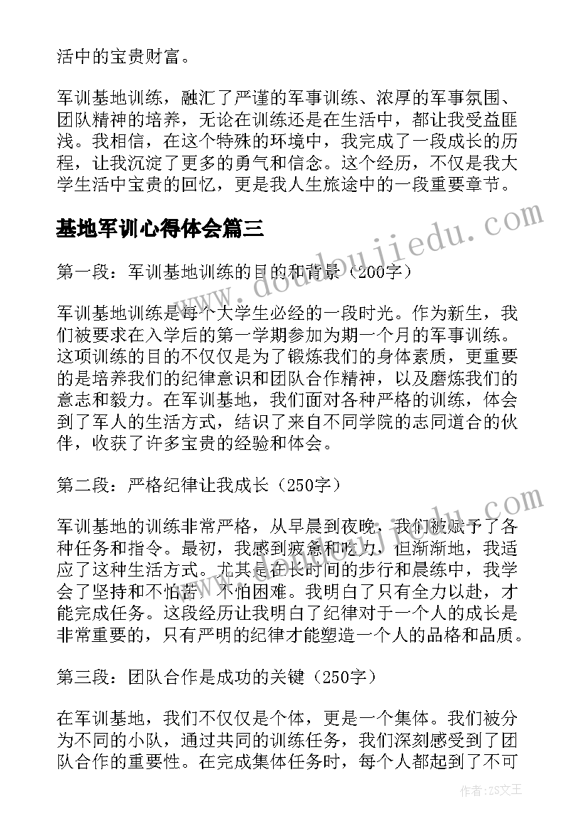 最新基地军训心得体会(大全8篇)