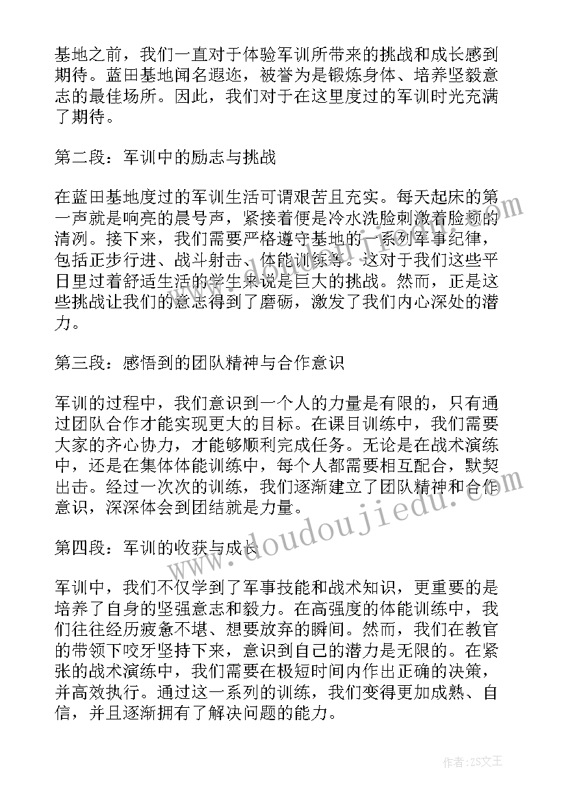 最新基地军训心得体会(大全8篇)