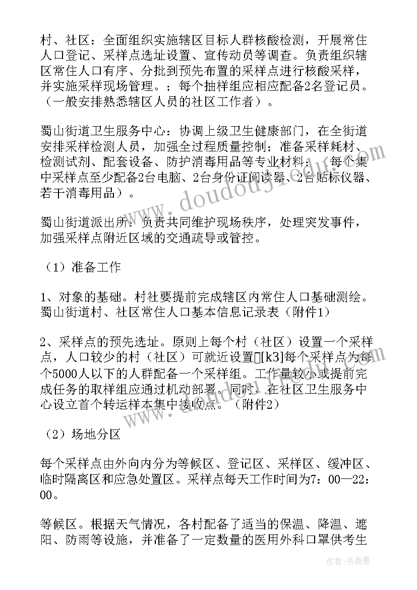 2023年核酸检测实施方案及流程(优秀9篇)