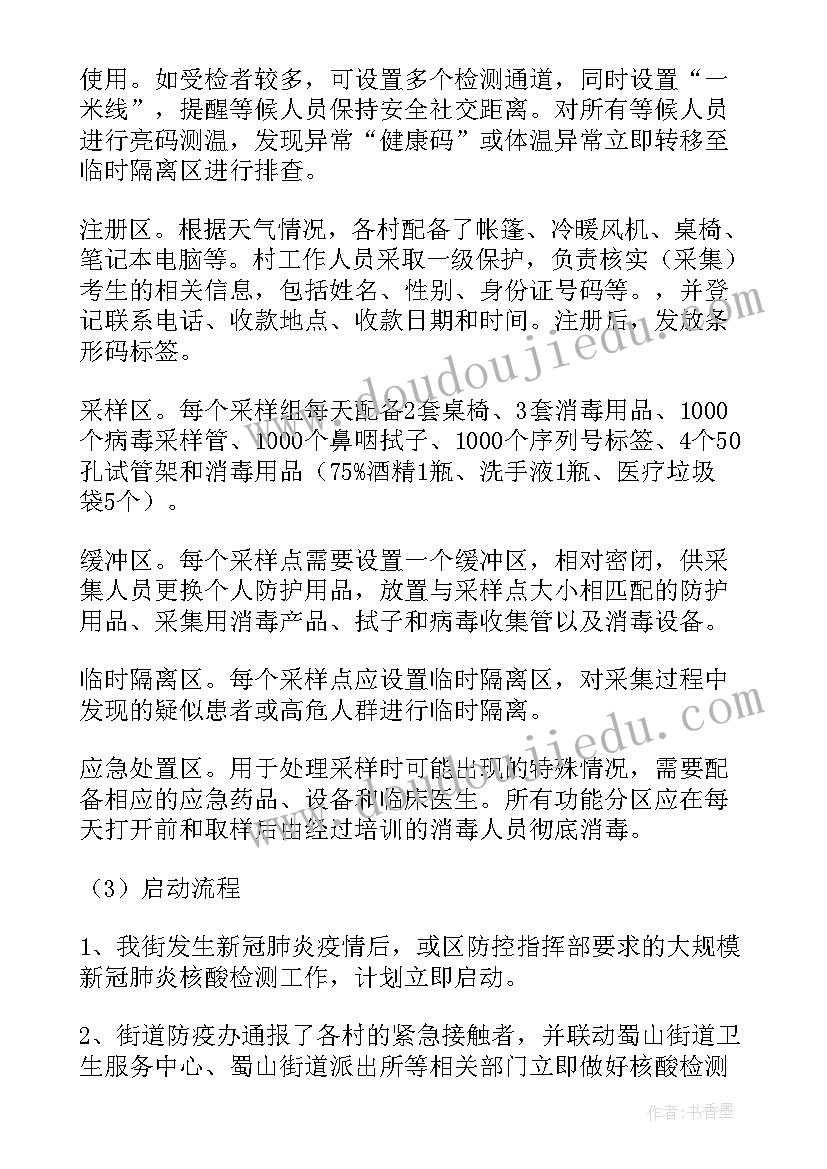 2023年核酸检测实施方案及流程(优秀9篇)