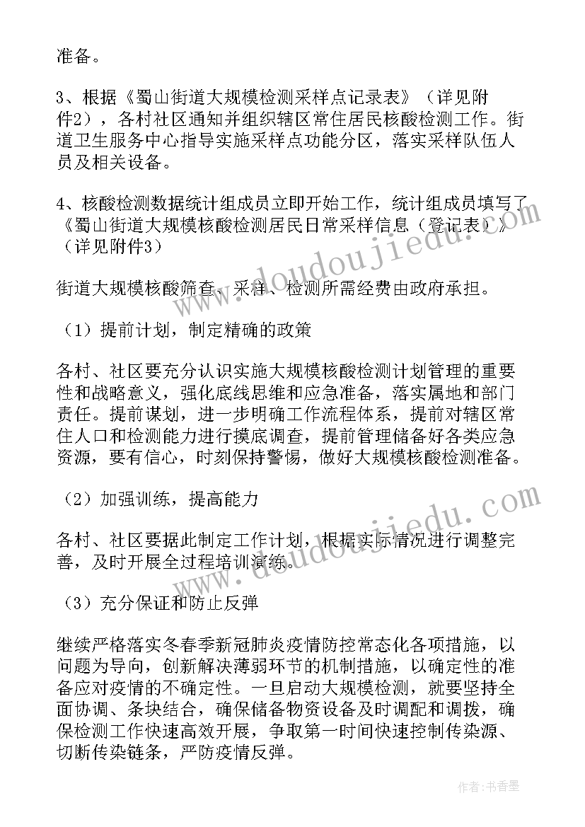 2023年核酸检测实施方案及流程(优秀9篇)