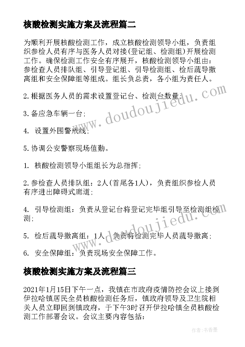 2023年核酸检测实施方案及流程(优秀9篇)