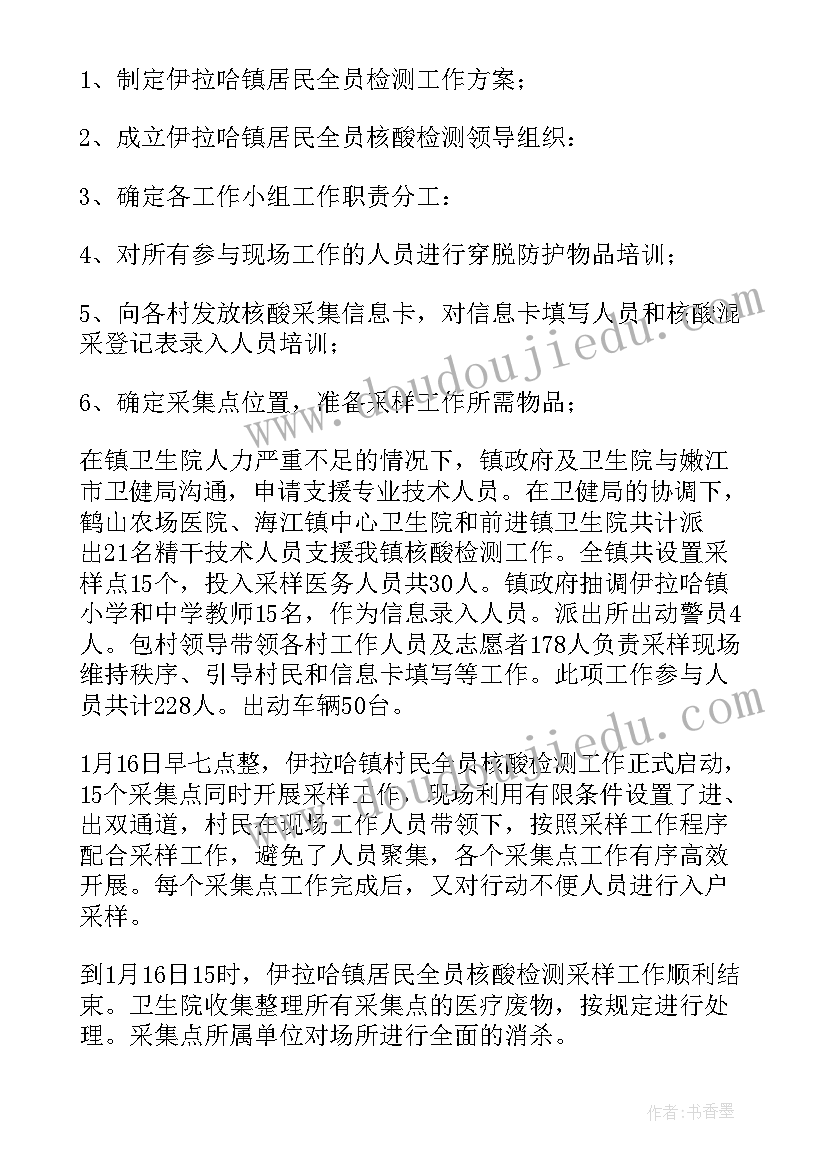 2023年核酸检测实施方案及流程(优秀9篇)