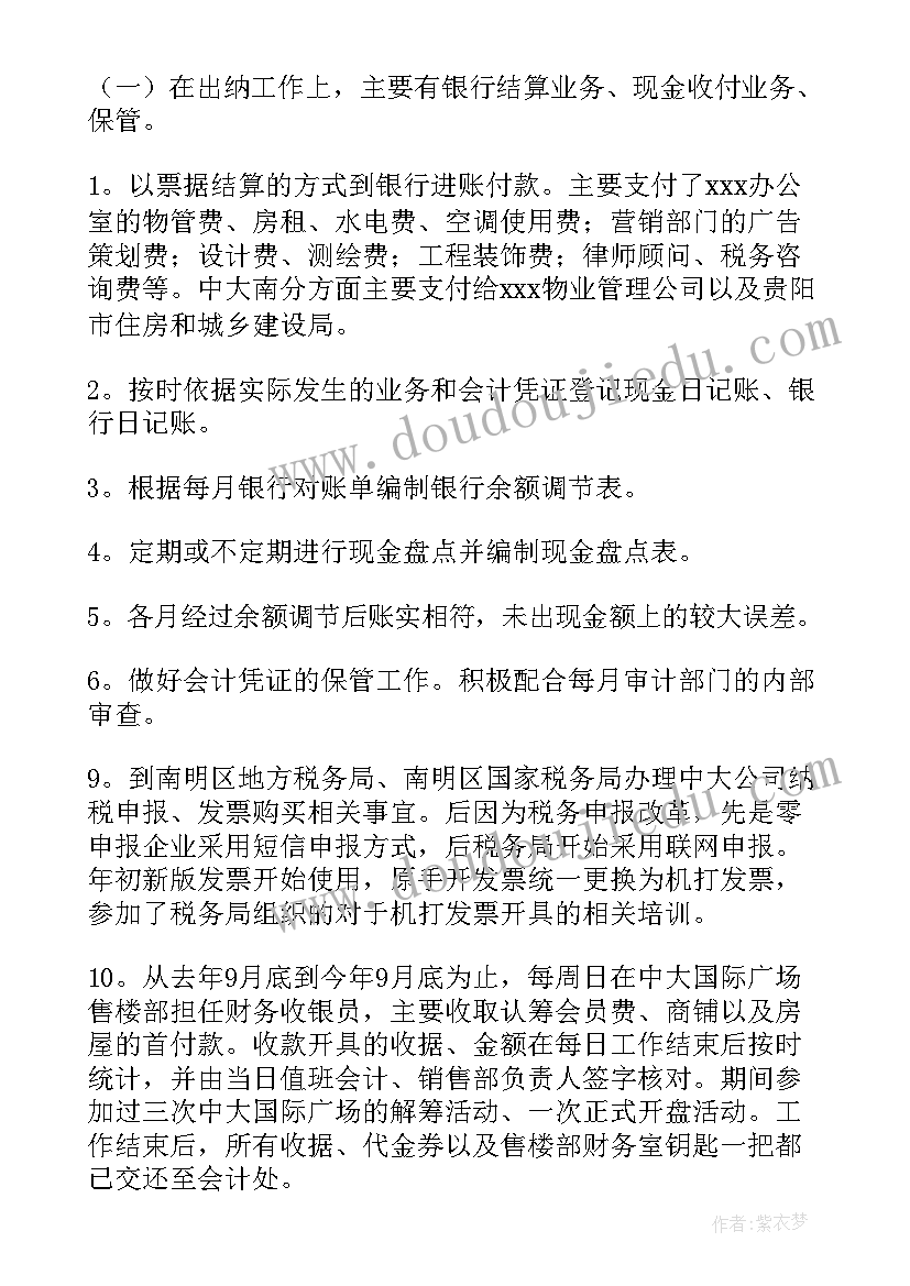 公司出纳年终总结个人总结(通用12篇)