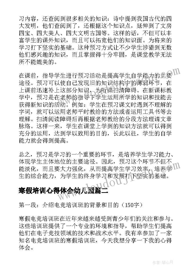 寒假培训心得体会幼儿园(精选10篇)