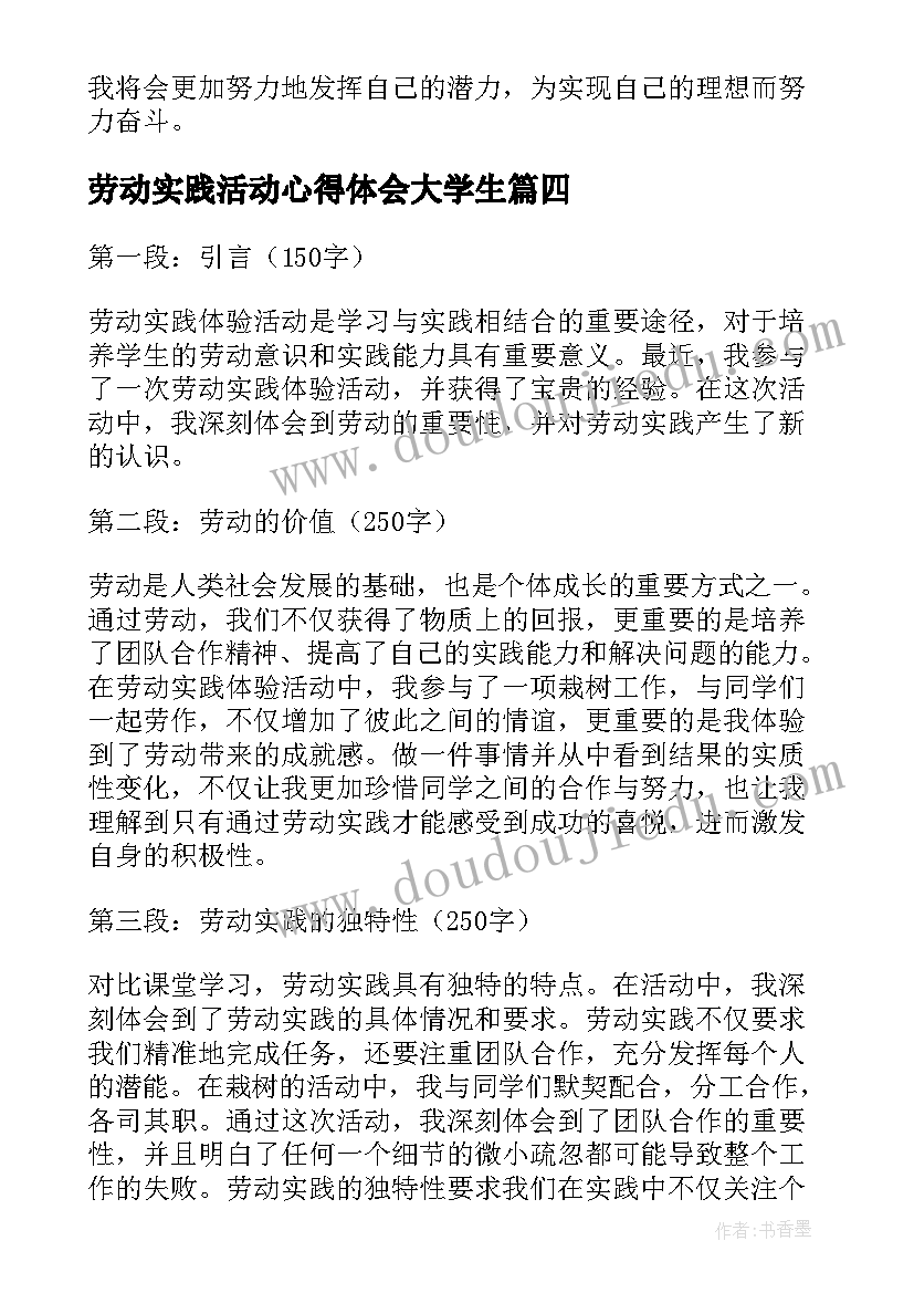 劳动实践活动心得体会大学生 文明劳动实践活动心得体会(通用14篇)