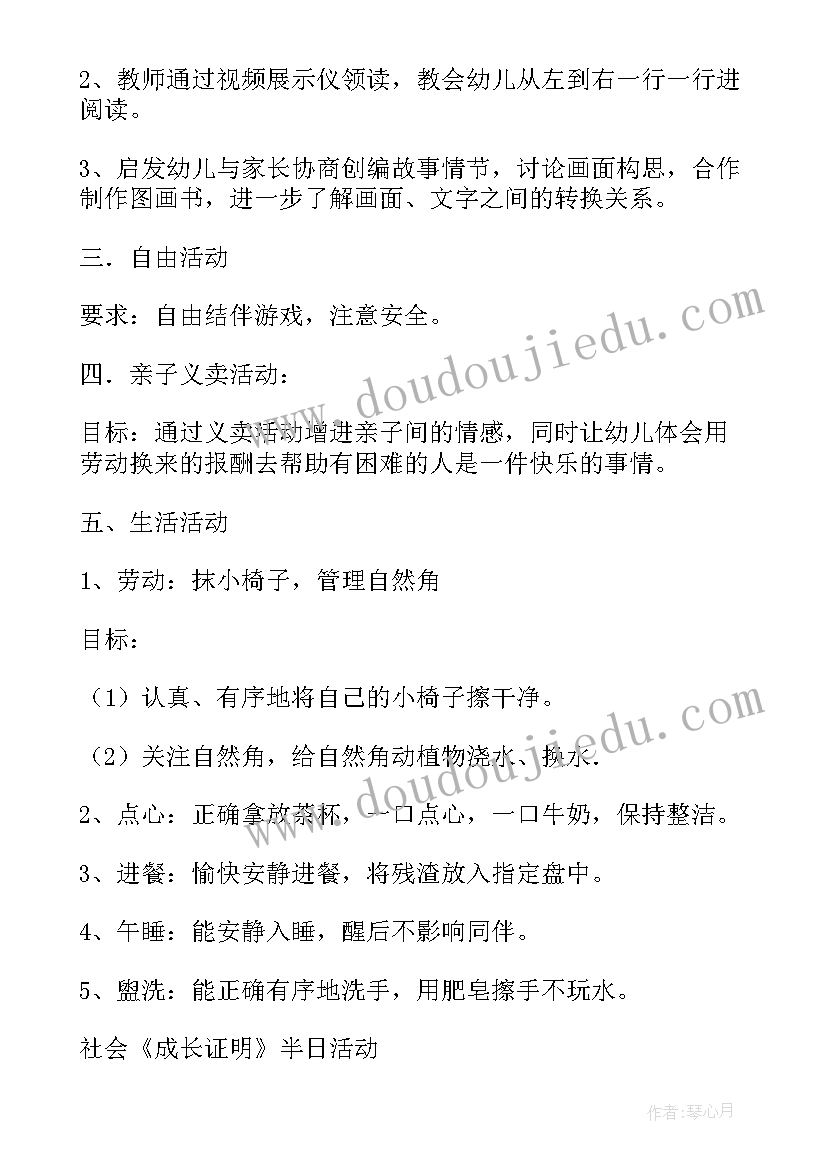 最新小小班家长开放日活动方案 幼儿园小班半日家长开放日活动方案(精选8篇)