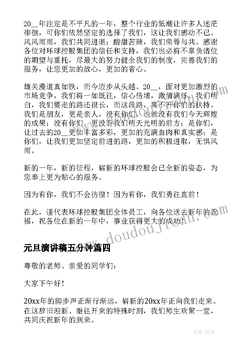 元旦演讲稿五分钟(汇总19篇)