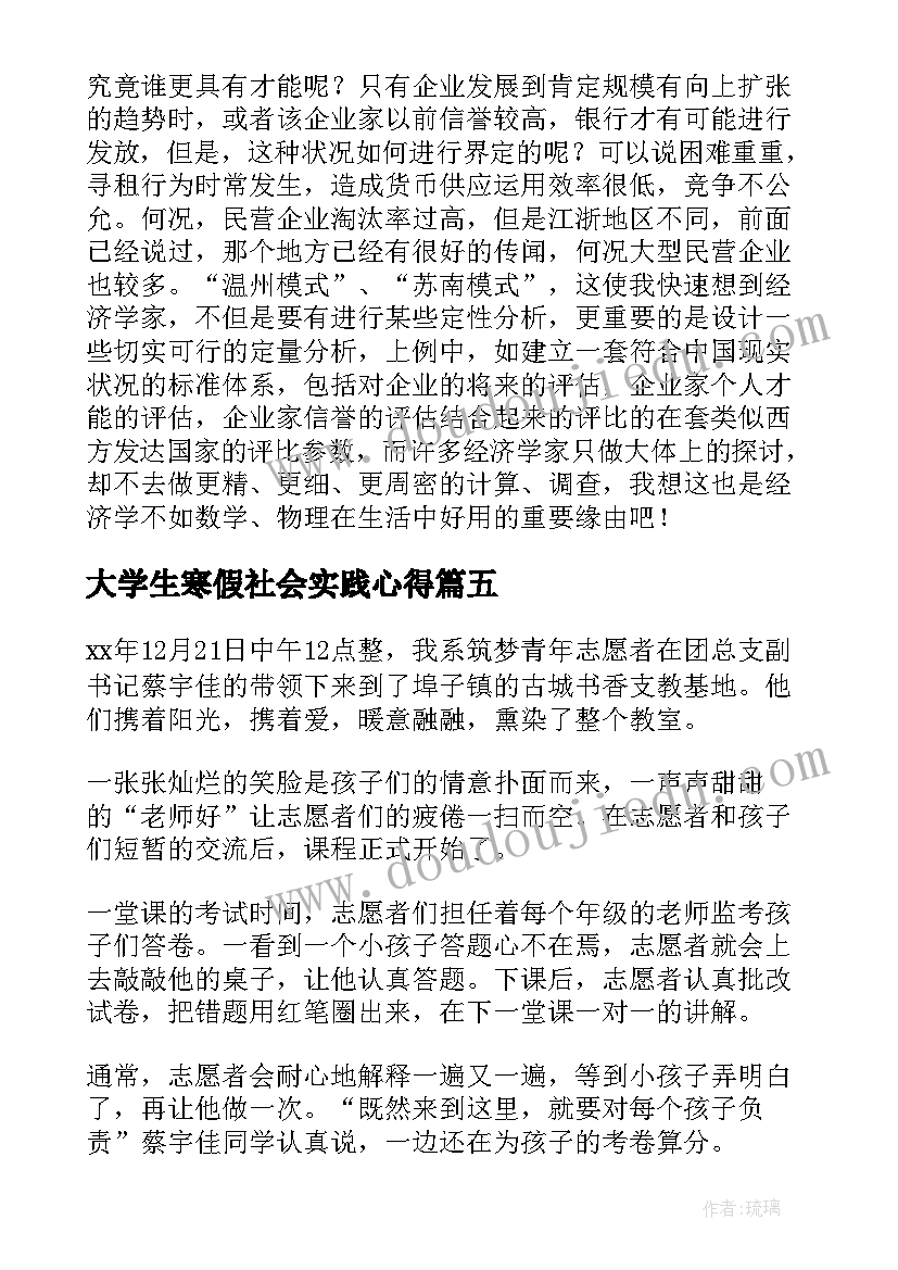 大学生寒假社会实践心得(通用9篇)