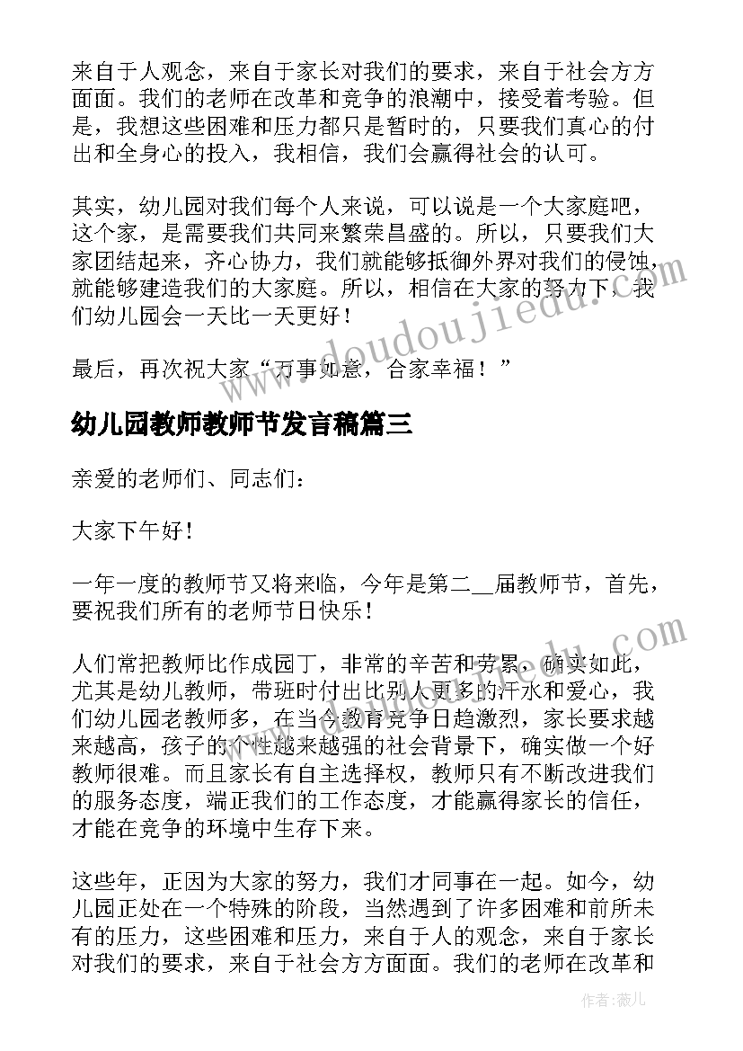 2023年幼儿园教师教师节发言稿 教师节幼儿园园长的致辞(优质14篇)