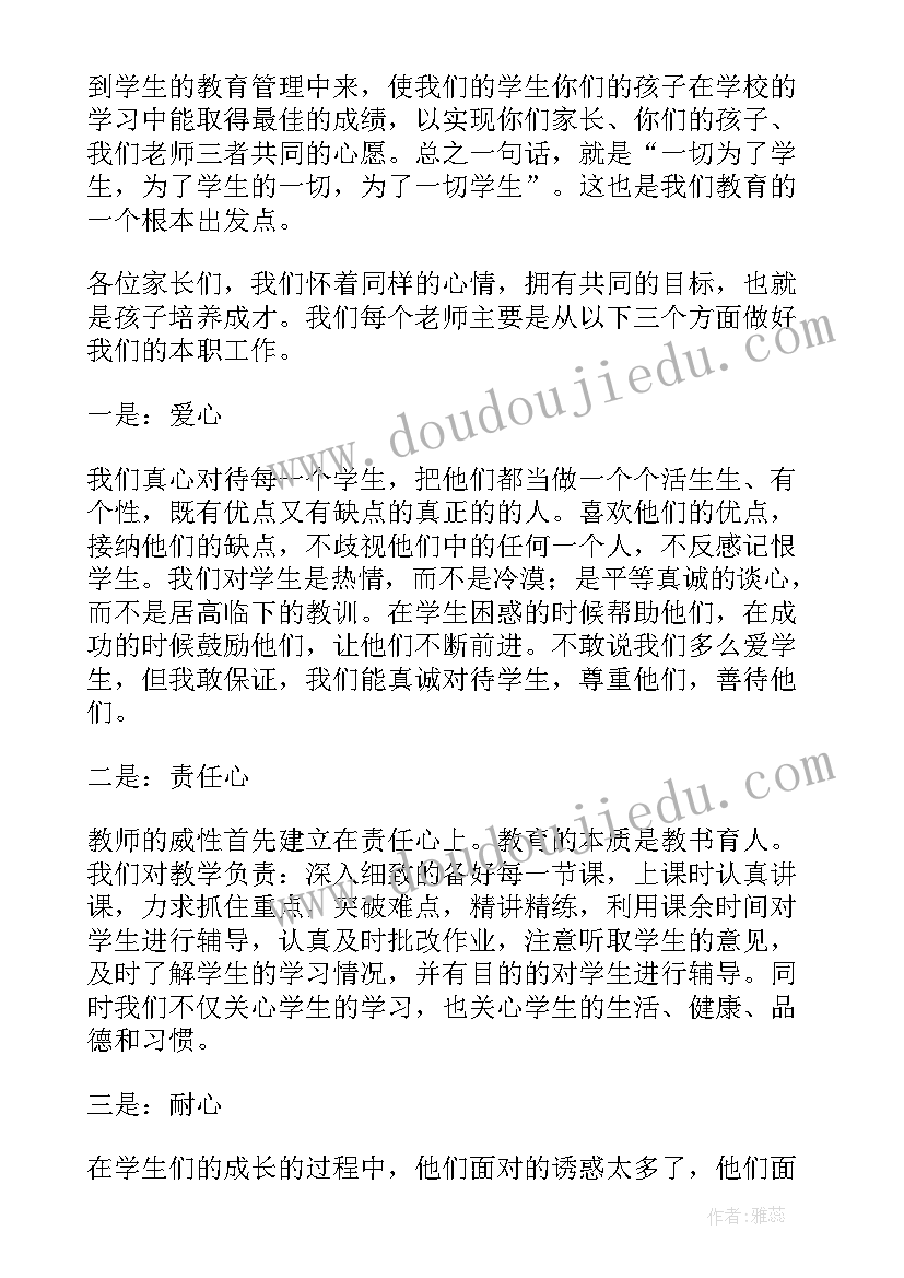 2023年小学春季开学教师发言稿(模板17篇)