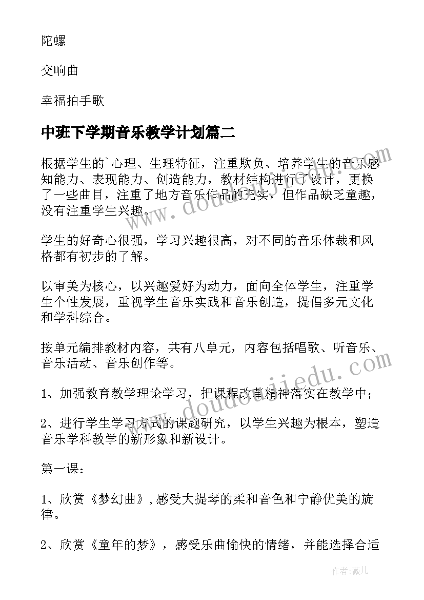 2023年中班下学期音乐教学计划(汇总8篇)