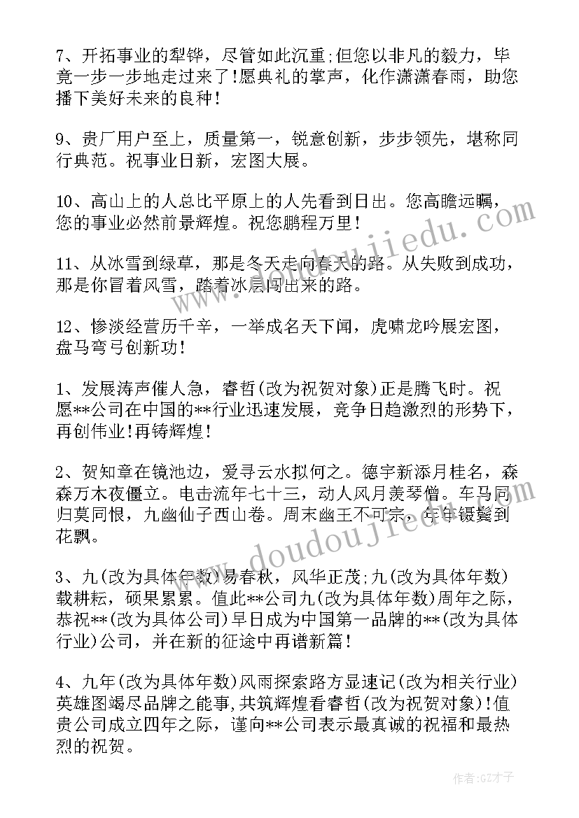 公司周年庆典祝福语有哪些 公司周年庆典贺词公司周年庆典活动祝福语(模板10篇)