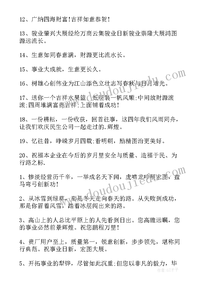 公司周年庆典祝福语有哪些 公司周年庆典贺词公司周年庆典活动祝福语(模板10篇)