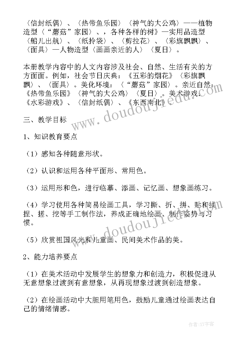 最新人教版小学美术一年级教学计划(精选13篇)