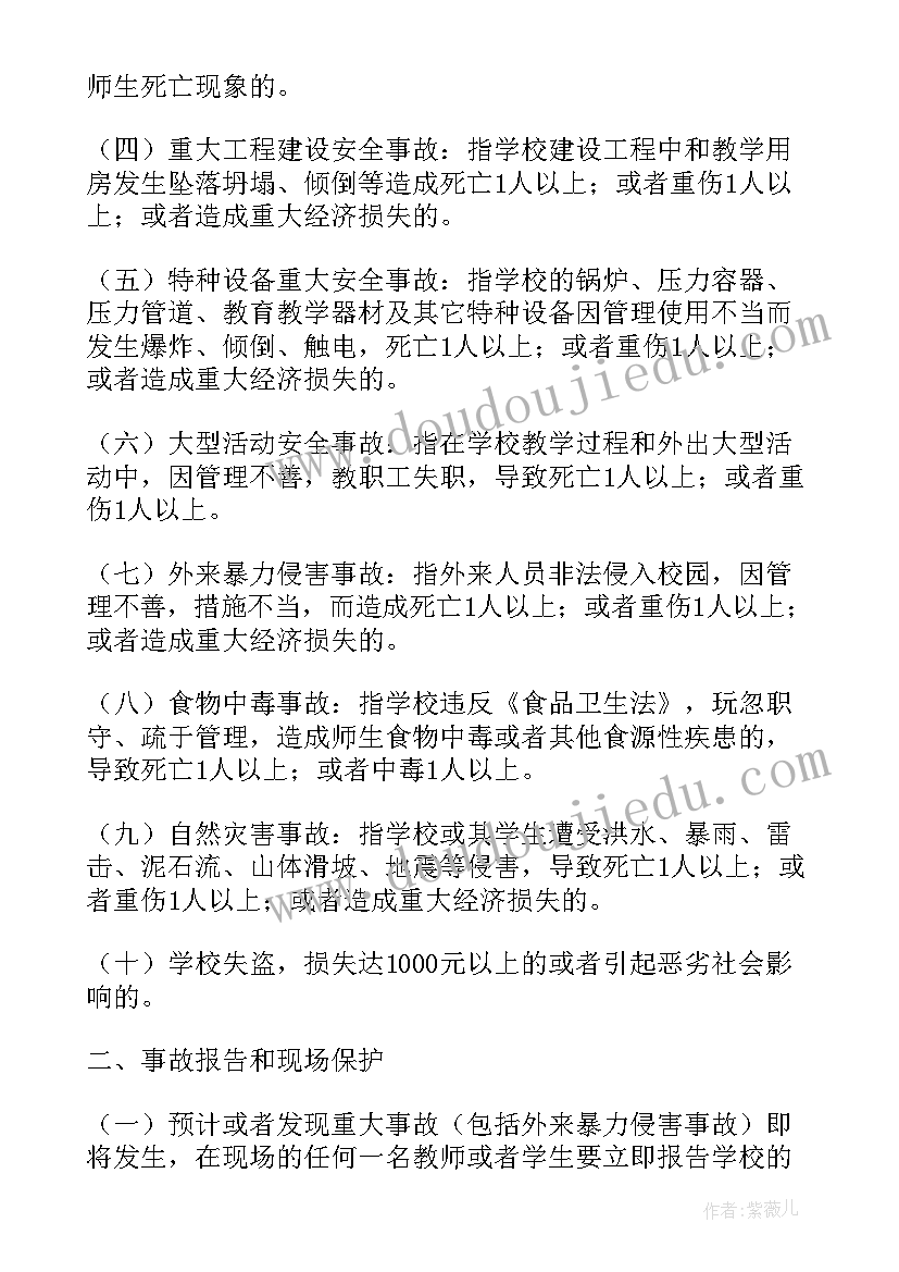 最新学校安全应急预案包括哪些内容(优秀8篇)