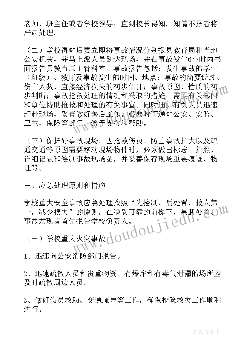 最新学校安全应急预案包括哪些内容(优秀8篇)