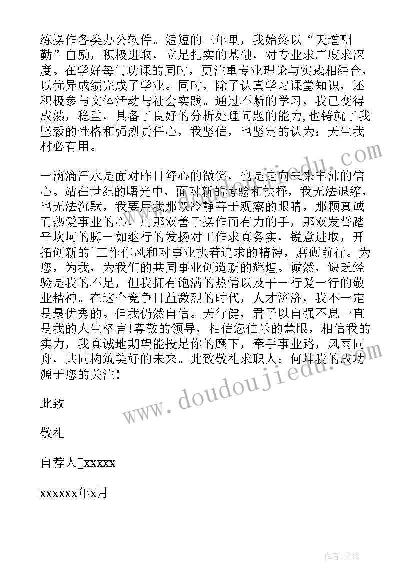 最新中职汽修求职信 中职生汽修求职信(通用5篇)