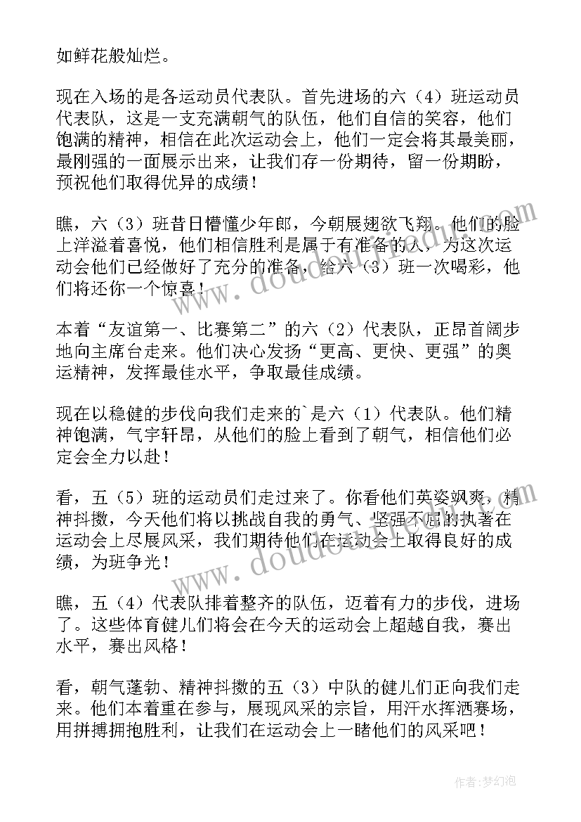 2023年校园运动会开幕式演讲稿实用(优质8篇)