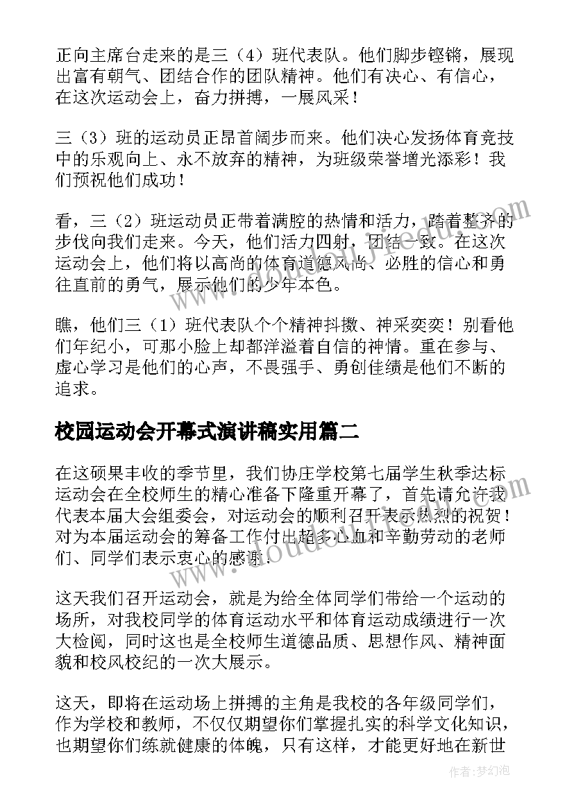 2023年校园运动会开幕式演讲稿实用(优质8篇)