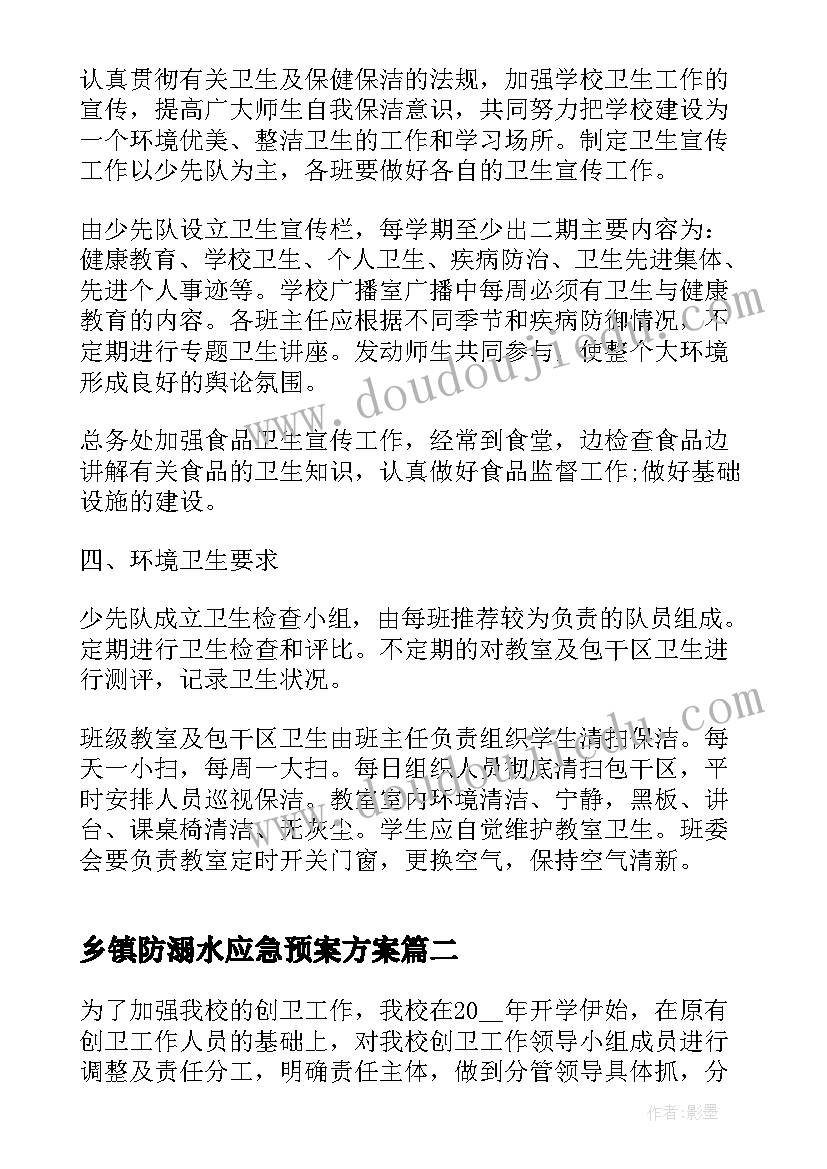 乡镇防溺水应急预案方案(实用18篇)