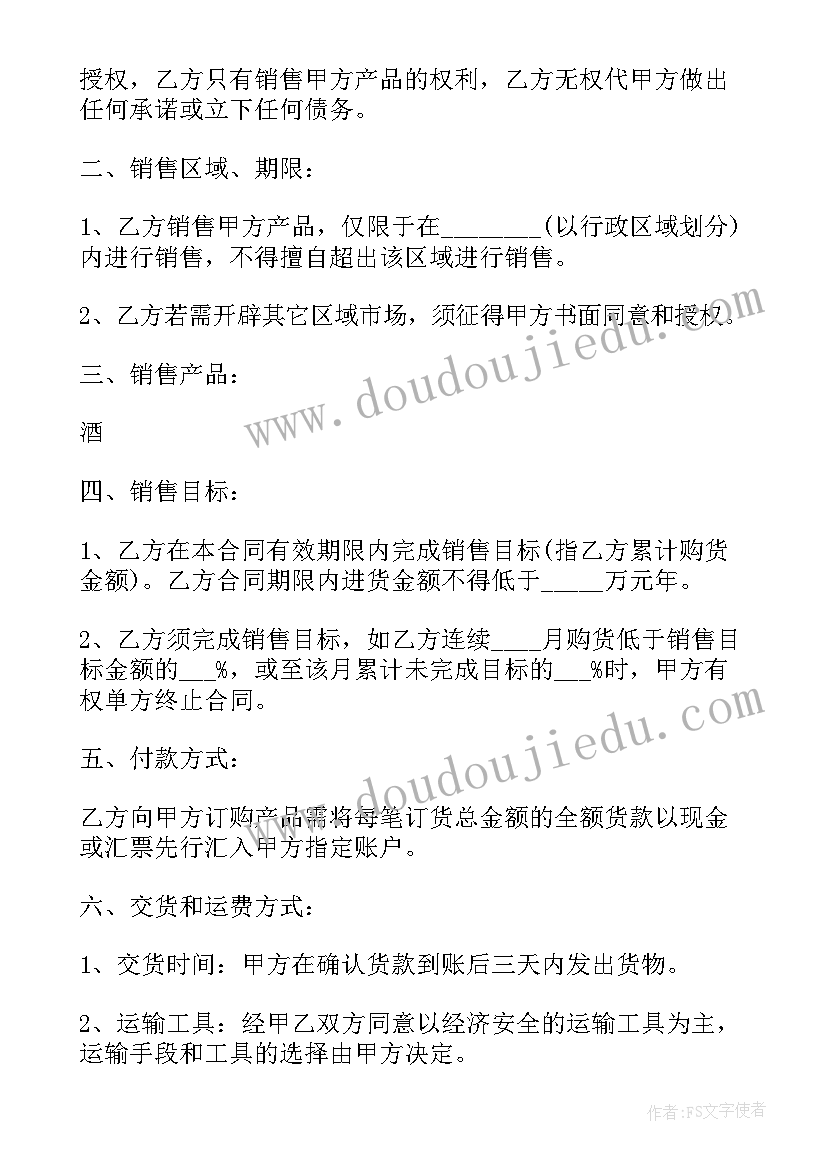 2023年酒水代理协议书(优质8篇)