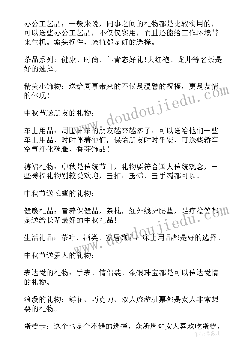 中秋节送礼方案(优质8篇)