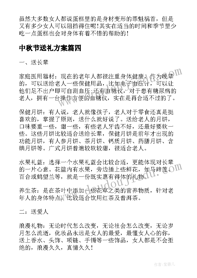 中秋节送礼方案(优质8篇)