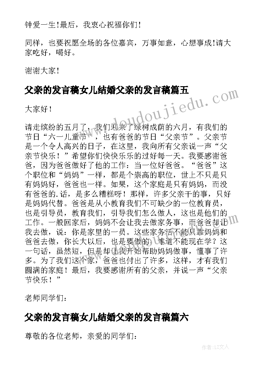 父亲的发言稿女儿结婚父亲的发言稿(精选15篇)