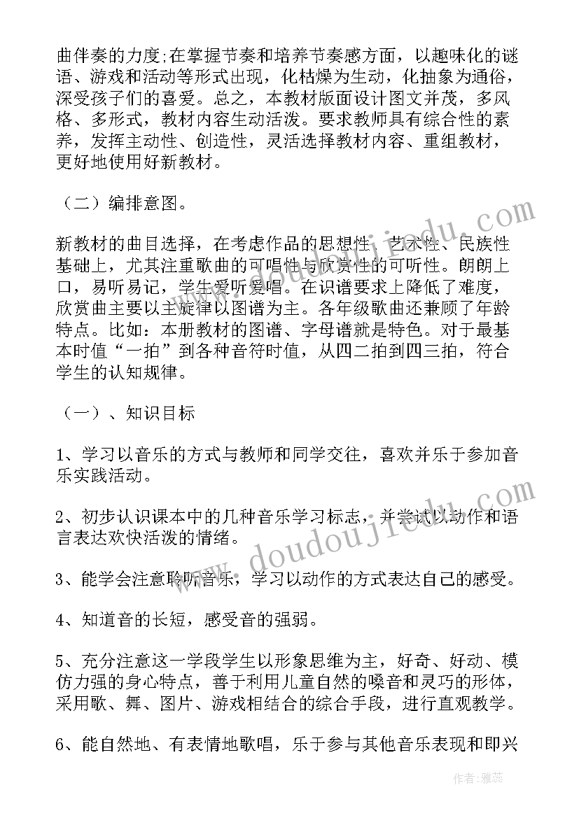 2023年小学二年级音乐教师教学工作计划 二年级音乐教学工作计划(精选8篇)