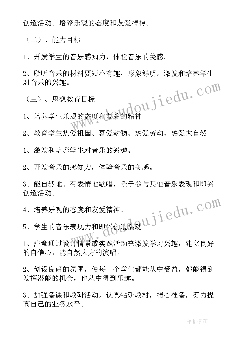 2023年小学二年级音乐教师教学工作计划 二年级音乐教学工作计划(精选8篇)