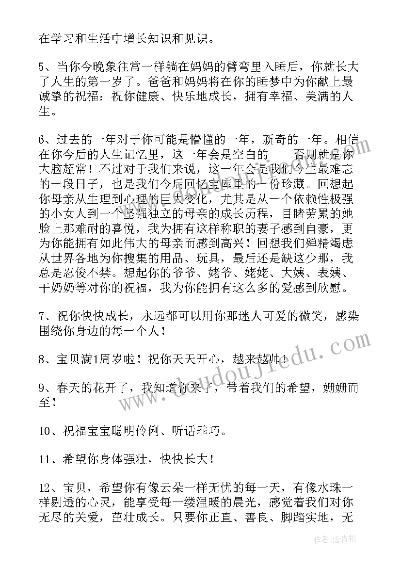 儿子一周岁生日祝福语朋友圈 一周岁生日祝福语(汇总9篇)