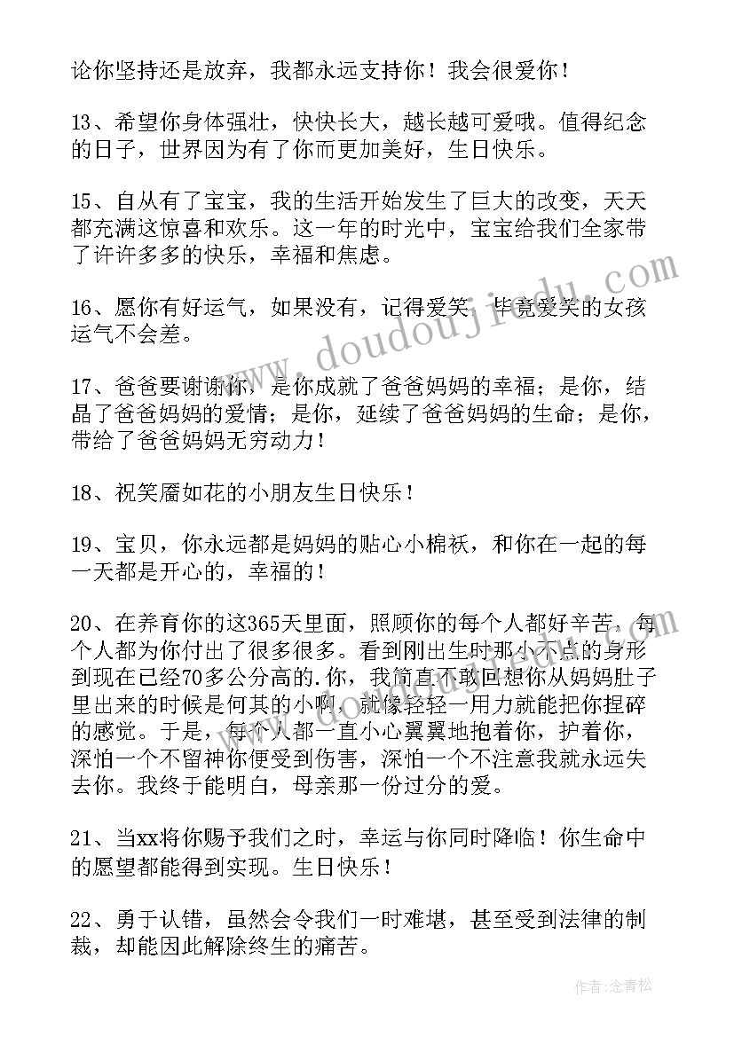 儿子一周岁生日祝福语朋友圈 一周岁生日祝福语(汇总9篇)