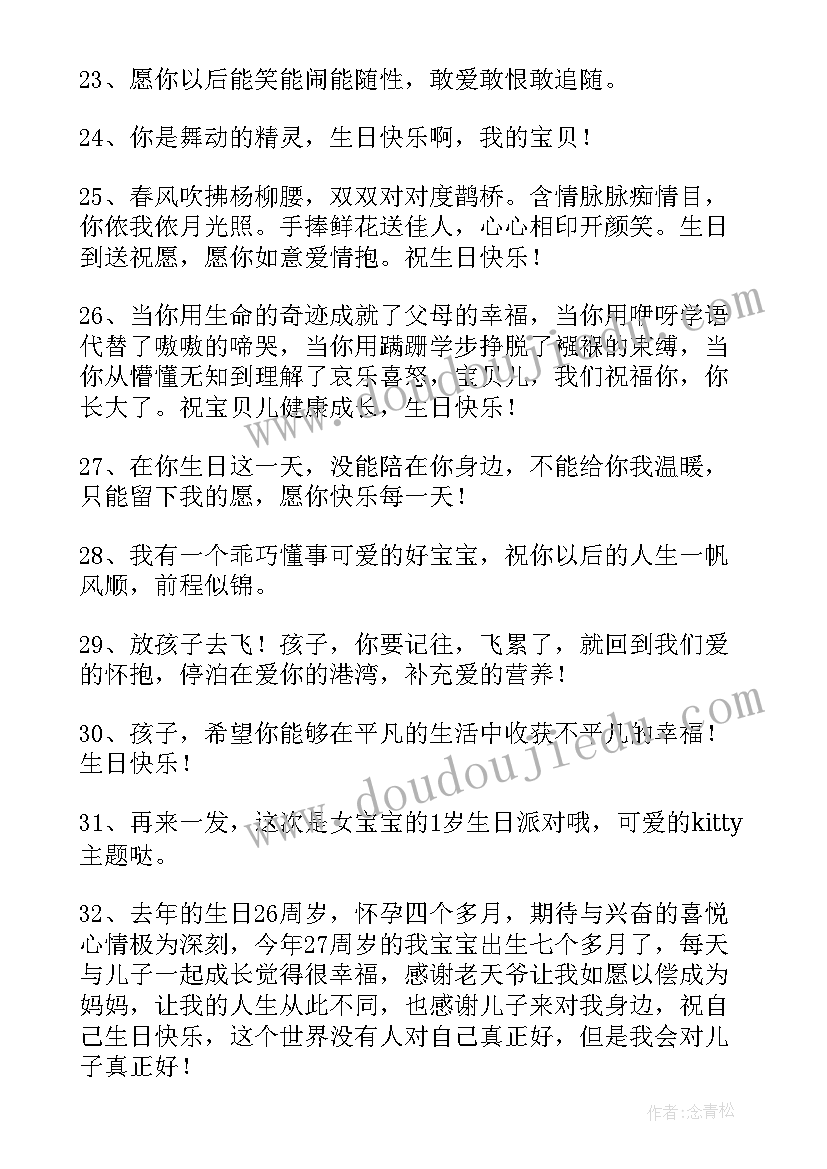 儿子一周岁生日祝福语朋友圈 一周岁生日祝福语(汇总9篇)