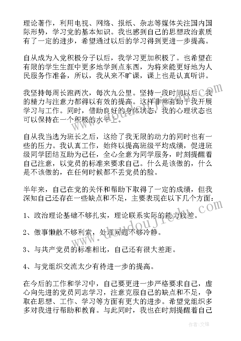 最新入党积极分子思想汇报在这一年里(汇总8篇)