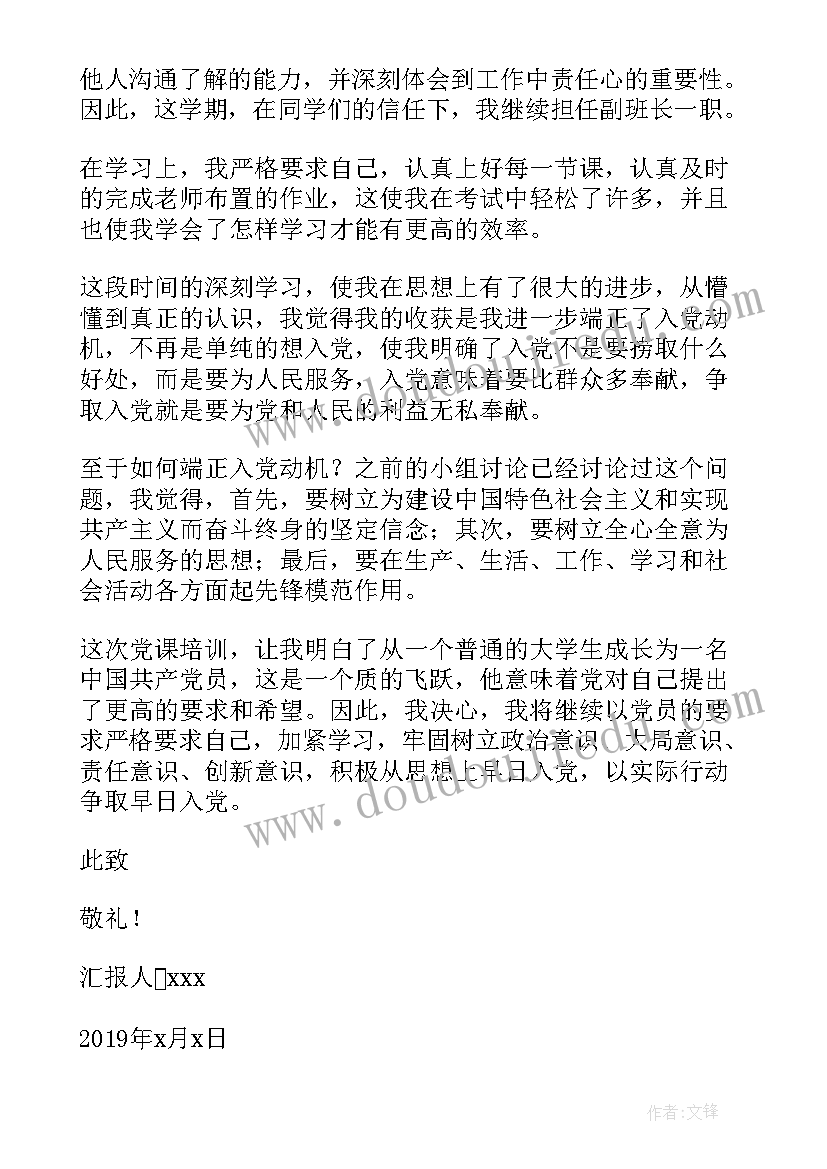 最新入党积极分子思想汇报在这一年里(汇总8篇)