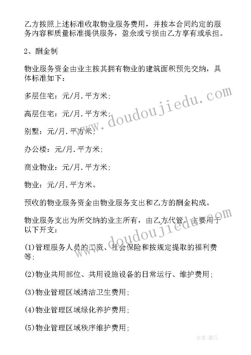 最新前期物业管理服务合同协议书 前期物业管理服务合同(实用12篇)