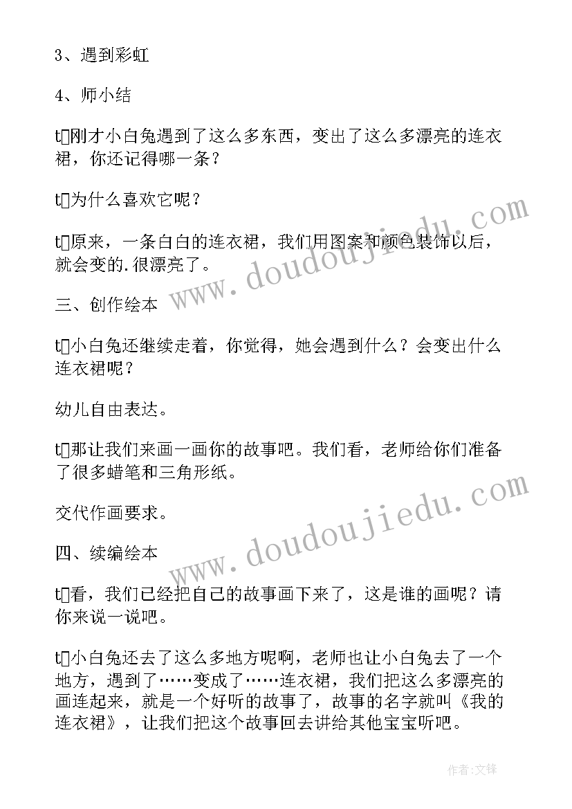 小班语言活动教案我的连衣裙(实用8篇)