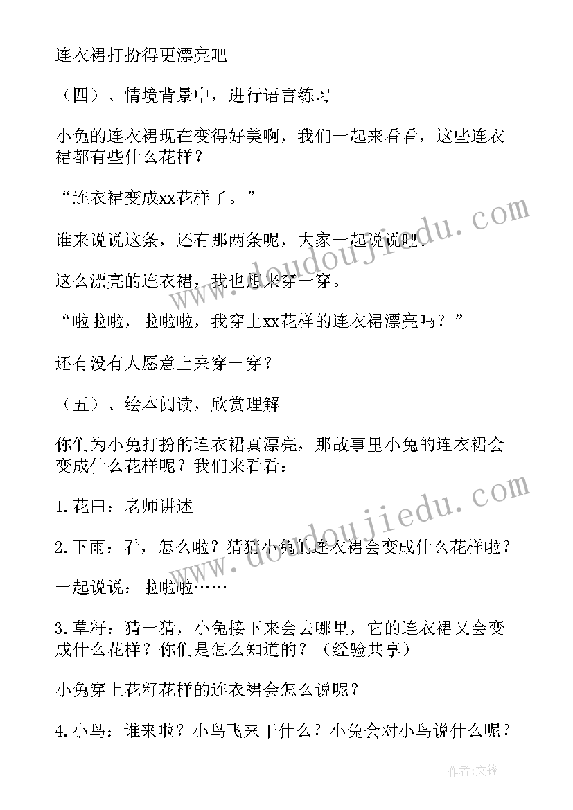 小班语言活动教案我的连衣裙(实用8篇)