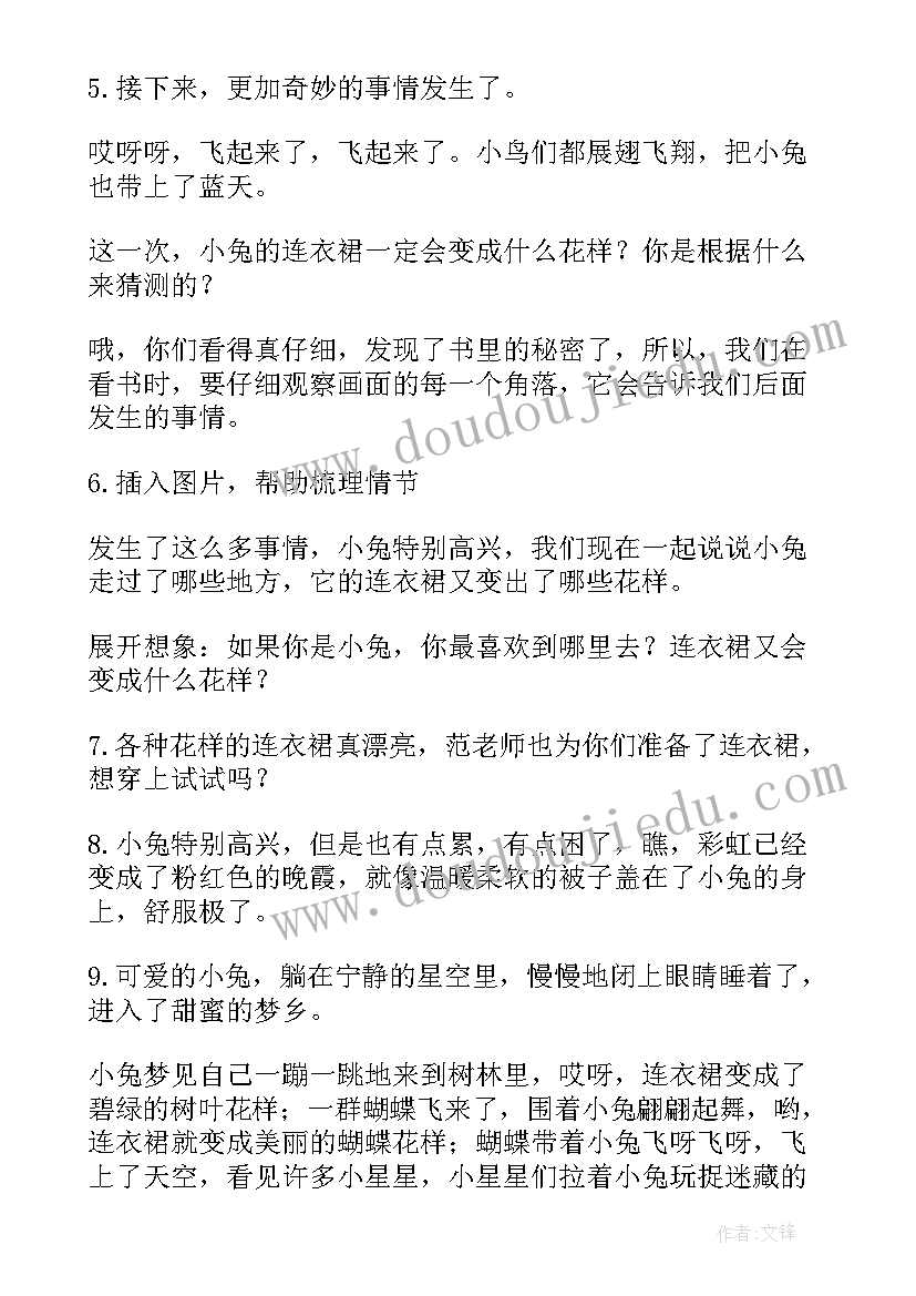 小班语言活动教案我的连衣裙(实用8篇)