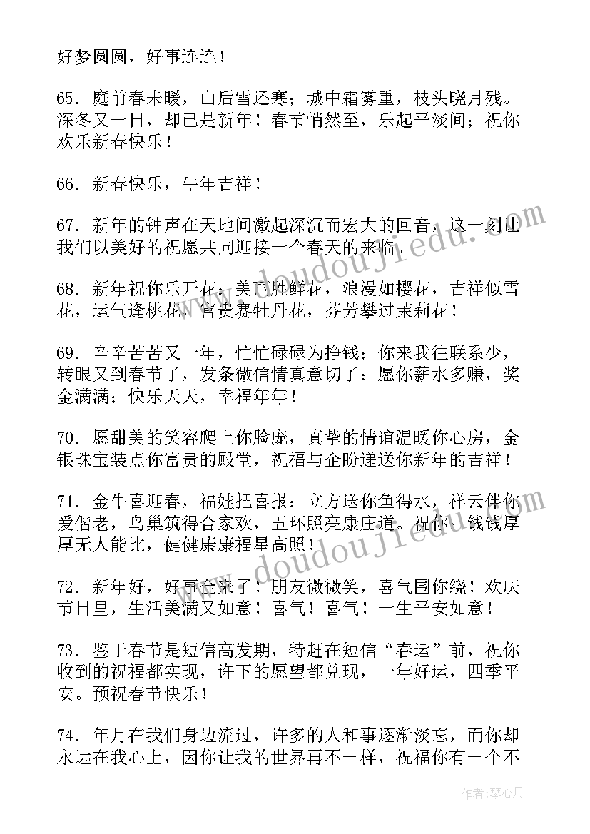 最新一句春节祝福语 一句的春节祝福语(精选12篇)