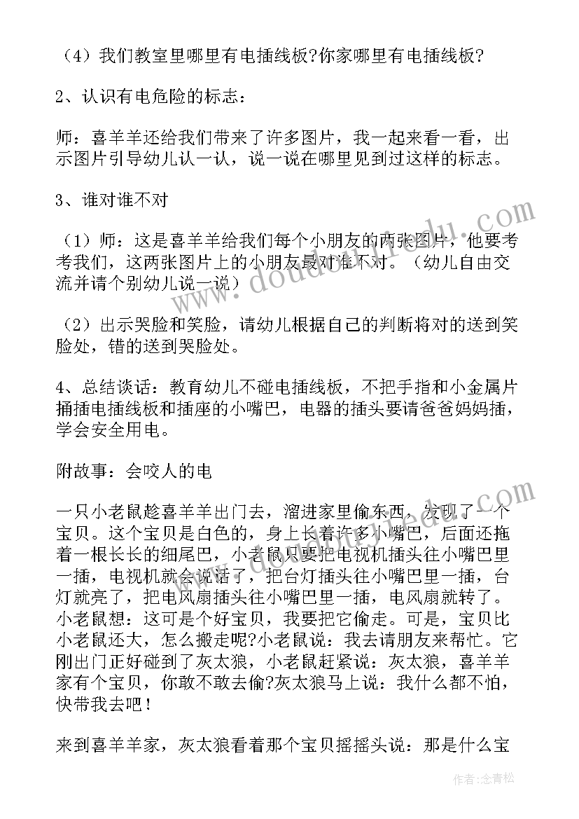 2023年幼儿园大班放假前安全教育教案及反思(大全8篇)