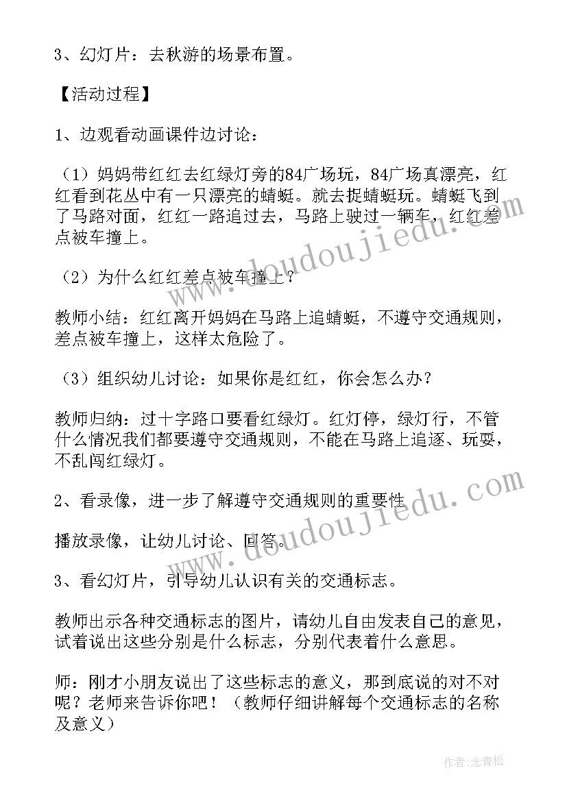 2023年幼儿园大班放假前安全教育教案及反思(大全8篇)