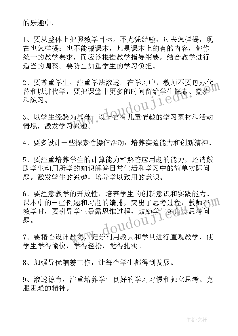 二年级人教版数学上学期教学工作计划 小学数学二年级教学工作计划(大全10篇)