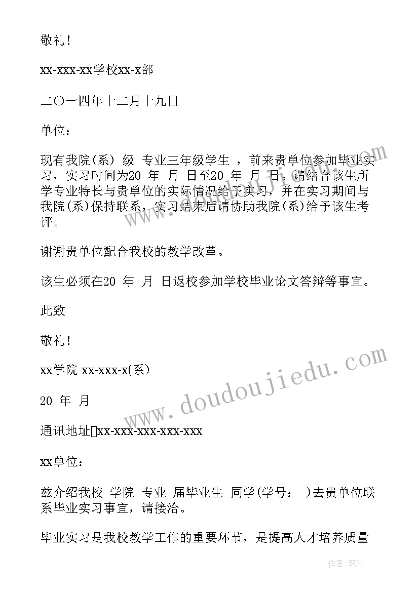 最新大学生暑期社会实践介绍信填 大学生暑期社会实践介绍信(大全11篇)